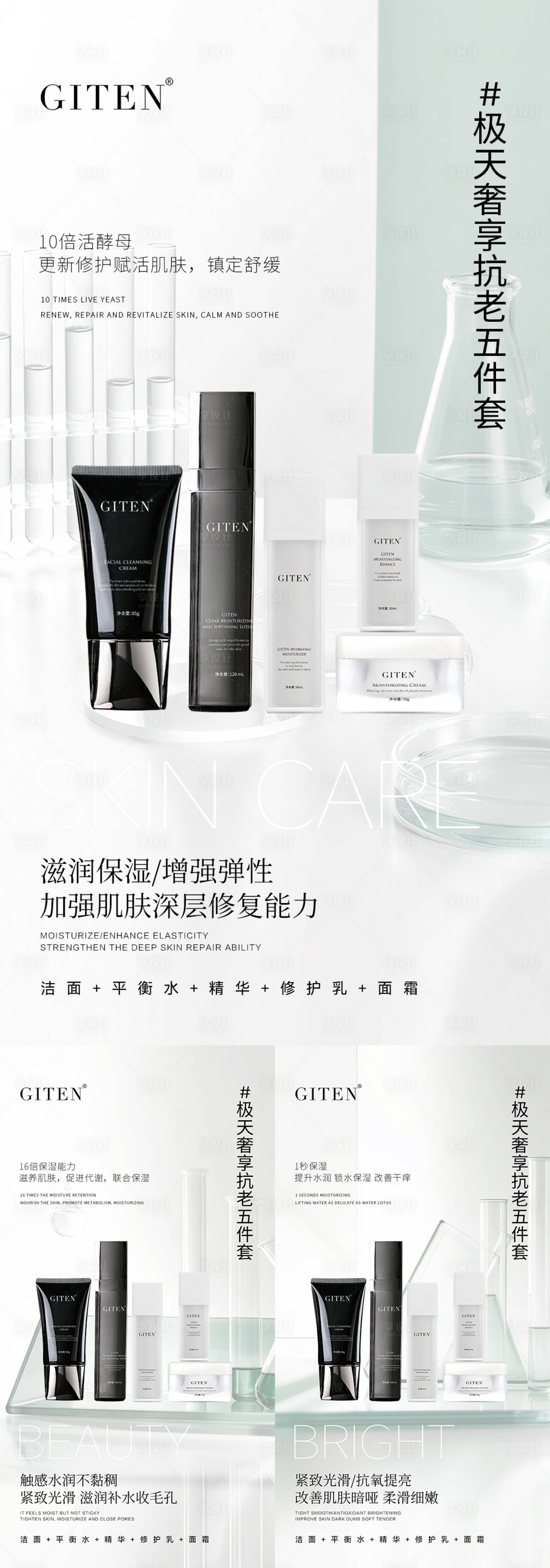 源文件下载【享设计】搜索编号：66580033870168551【洁面水乳霜面膜微商卖点造势产品海报】