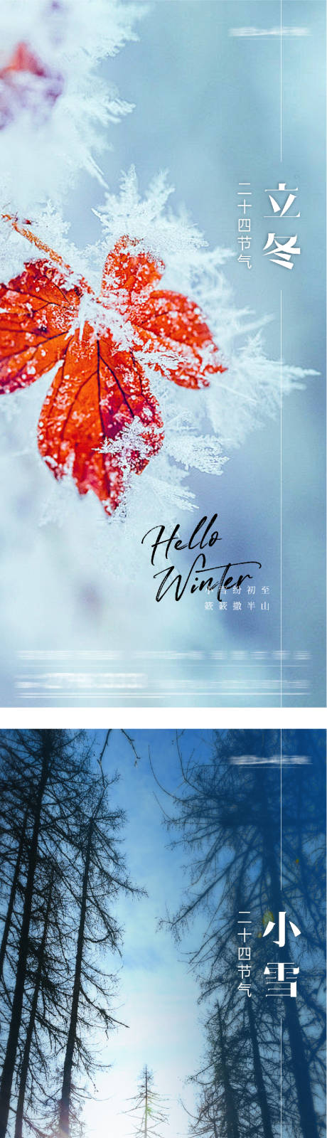 源文件下载【享设计】搜索编号：34660033834998184【地产立冬小雪创意海报】