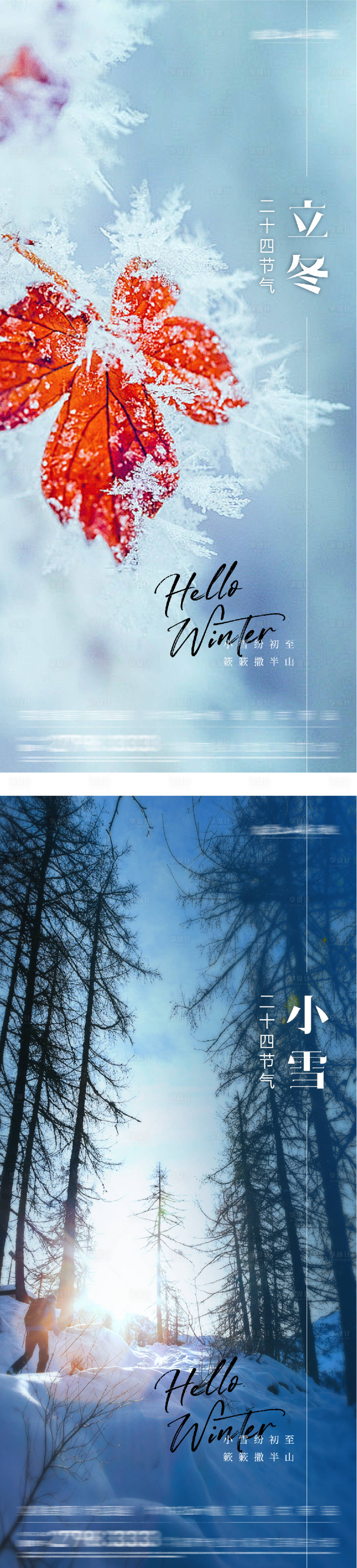 源文件下载【享设计】搜索编号：34660033834998184【地产立冬小雪创意海报】