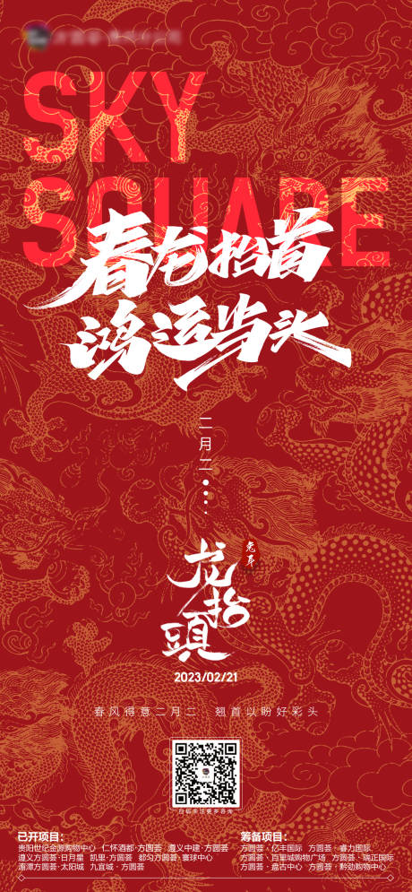 源文件下载【享设计】搜索编号：19230034121427349【龙抬头海报】