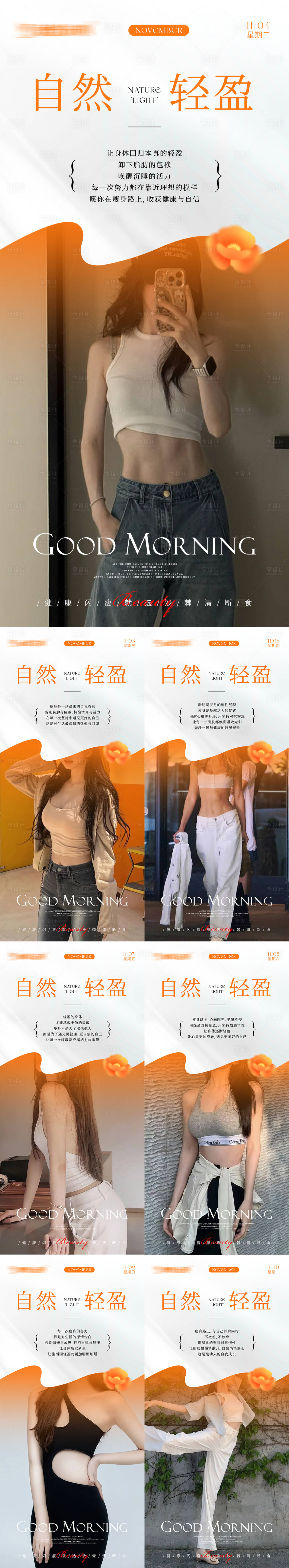 源文件下载【享设计】搜索编号：69140033836483251【早安瘦身医美减肥海报】