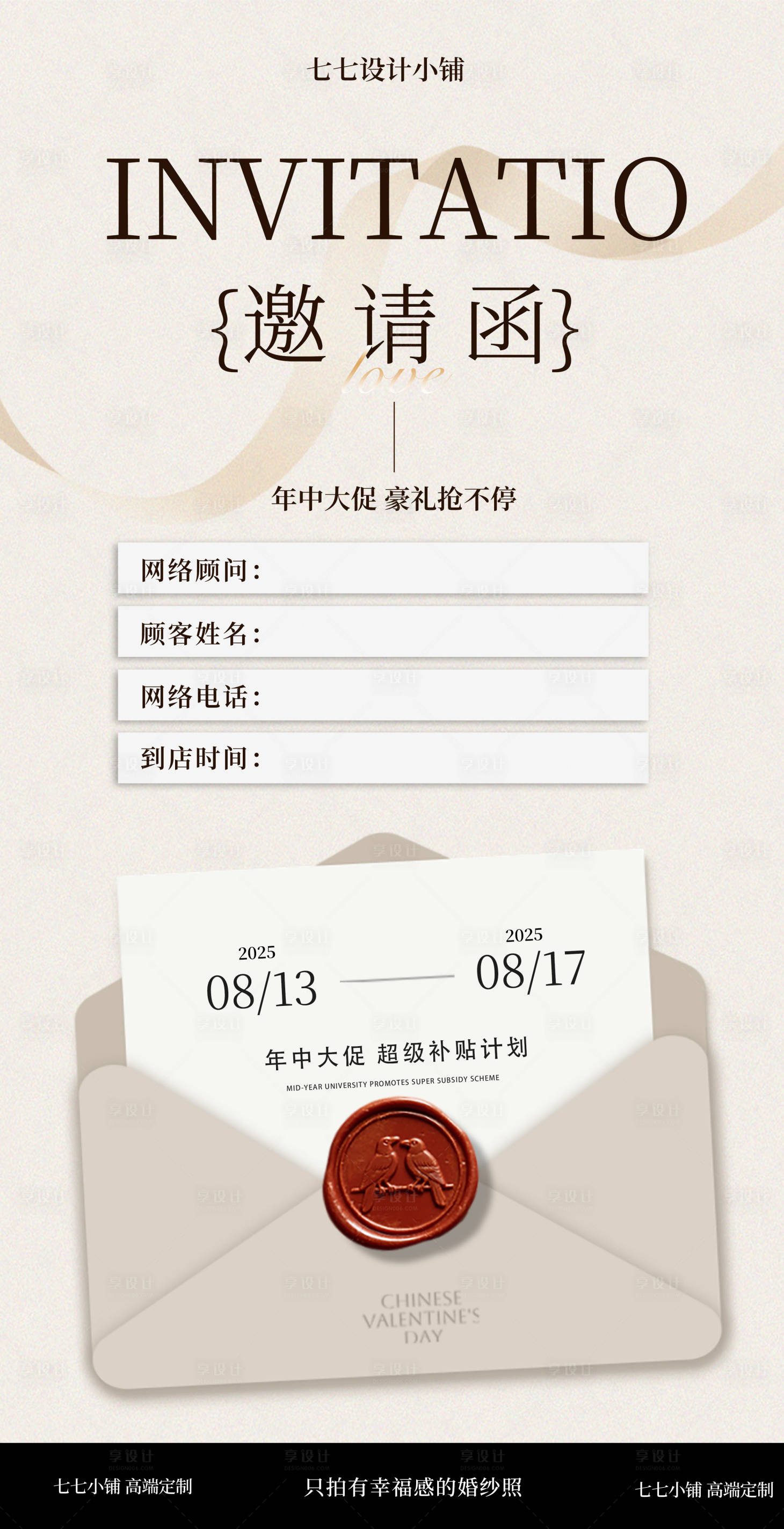 源文件下载【享设计】搜索编号：81530034038135874【活动邀请函海报】