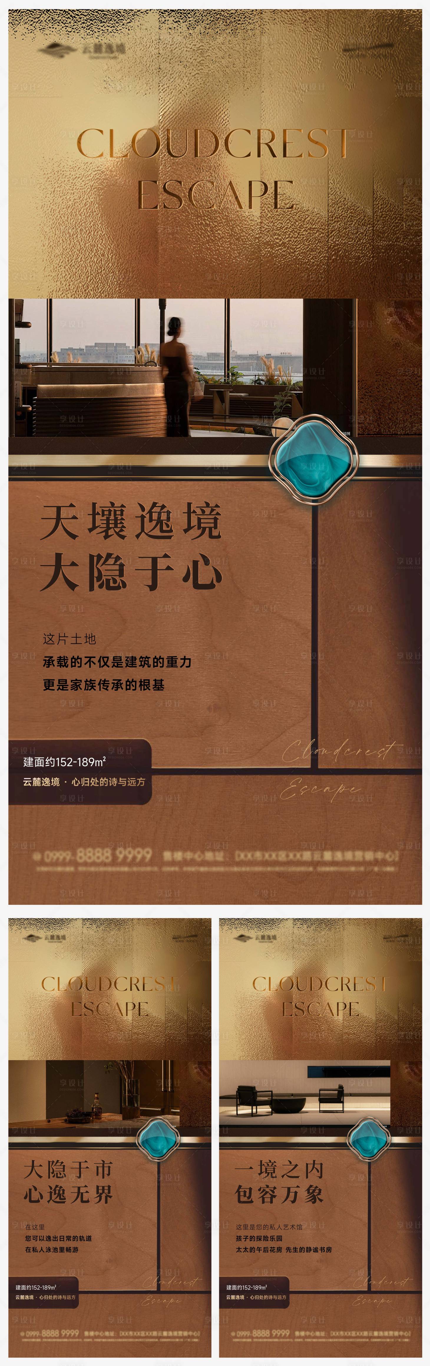 源文件下载【享设计】搜索编号：63640033856578303【金色奢华别墅调性价值点海报】