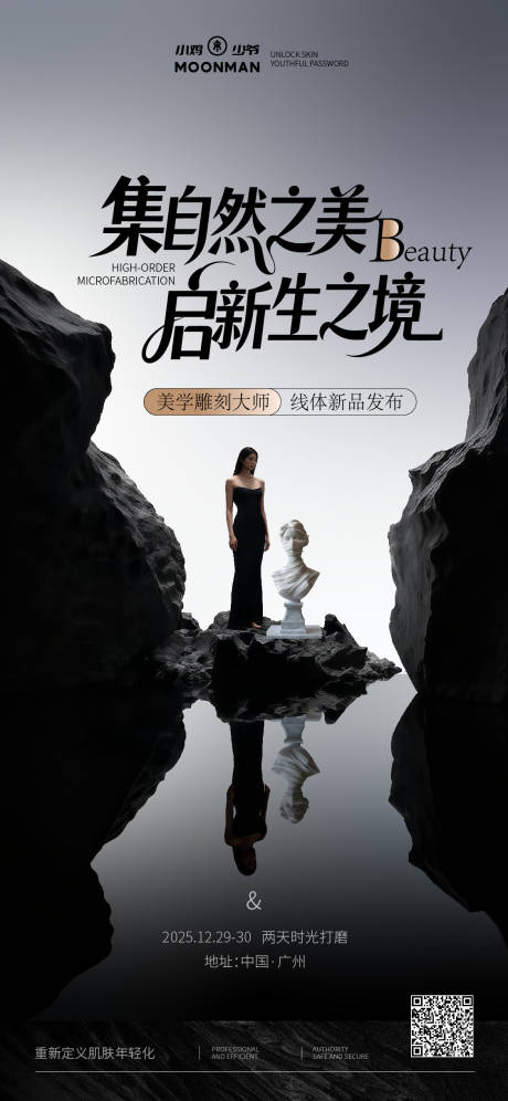 源文件下载【享设计】搜索编号：69010034127314615【美学项目新品发布】