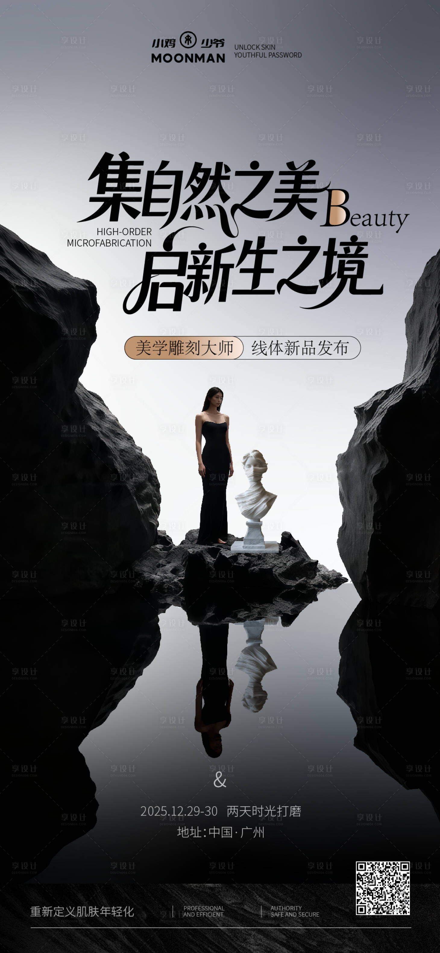 源文件下载【享设计】搜索编号：69010034127314615【美学项目新品发布】