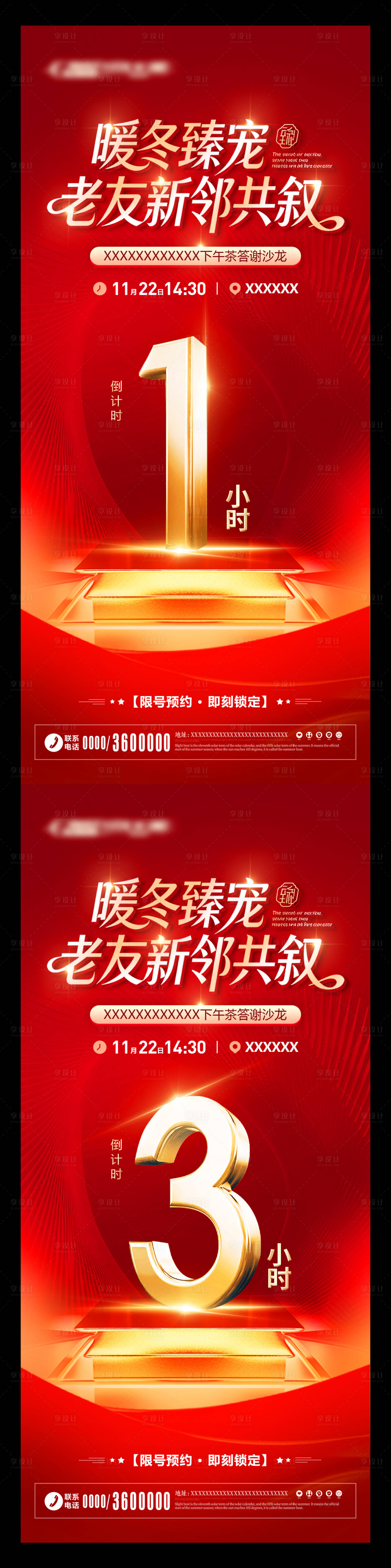 源文件下载【享设计】搜索编号：18680033906324107【暖冬臻宠老友新邻共叙】