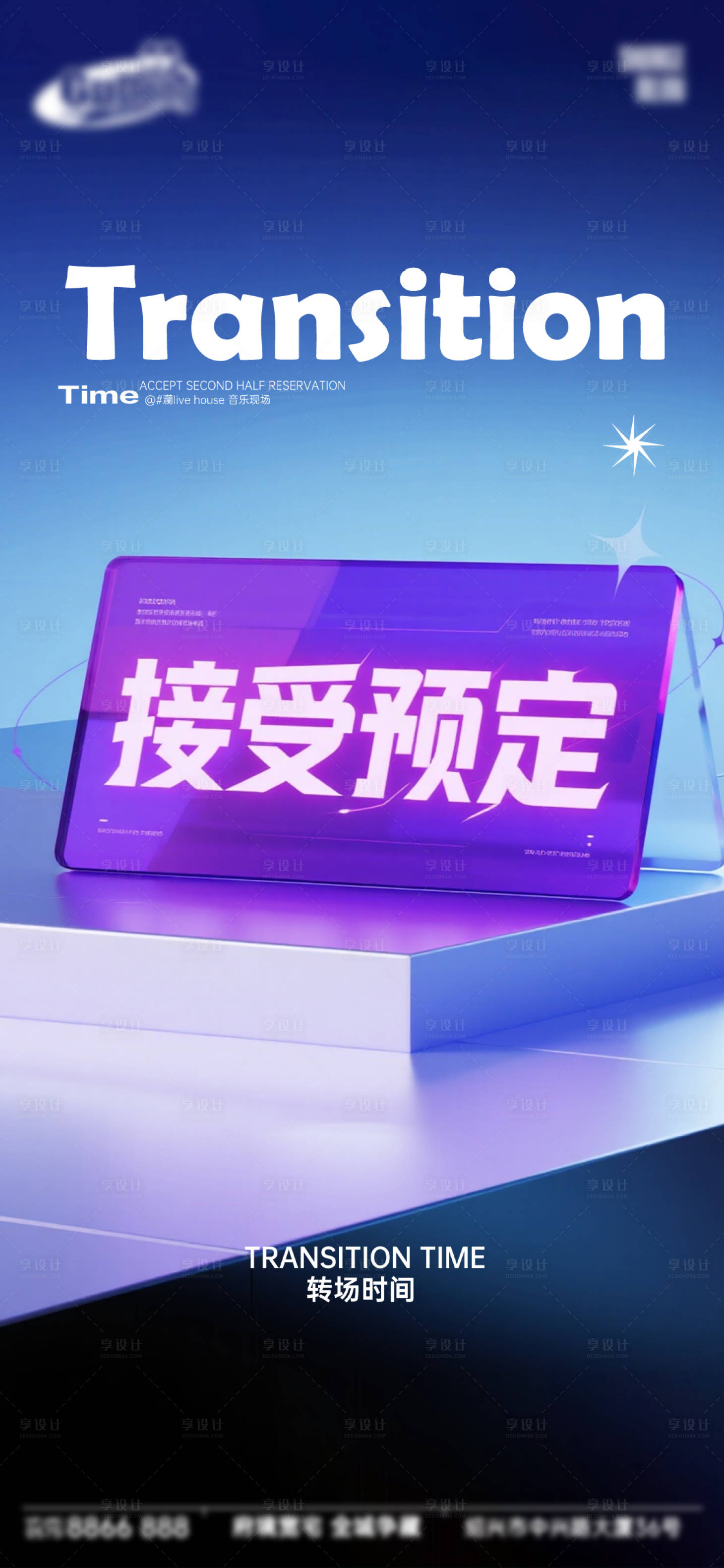 源文件下载【享设计】搜索编号：13170033909382226【酒吧日常活动宣传创意海报】