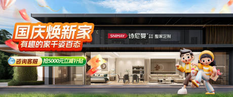 源文件下载【享设计】搜索编号：19050033888241545【家具国庆节促销banner】