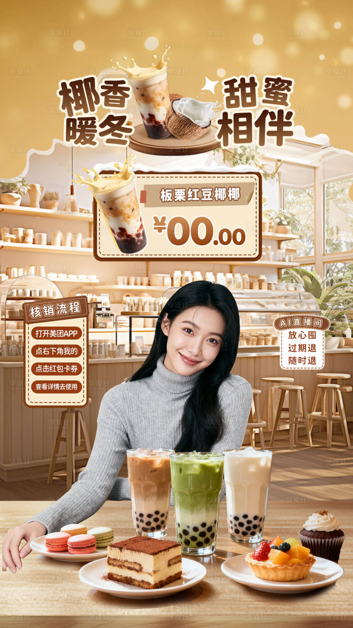 源文件下载【享设计】搜索编号：57950033975678584【餐饮冬电商海报banner冬季直播间】