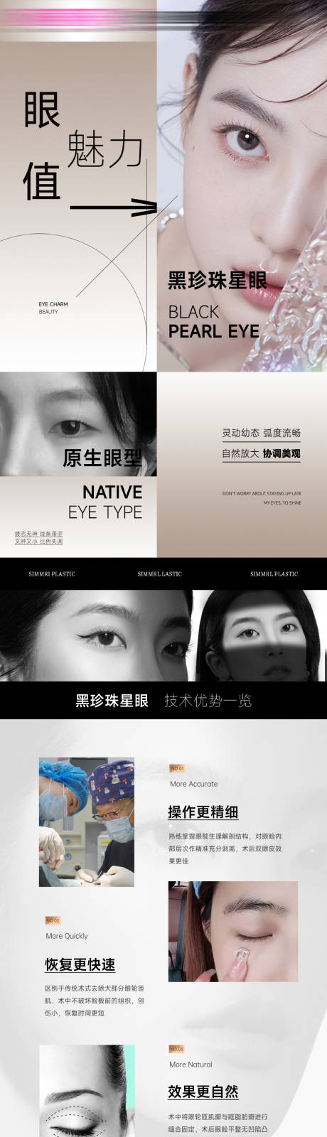 源文件下载【享设计】搜索编号：53690033877055798【黑珍珠星眼促销海报长图】