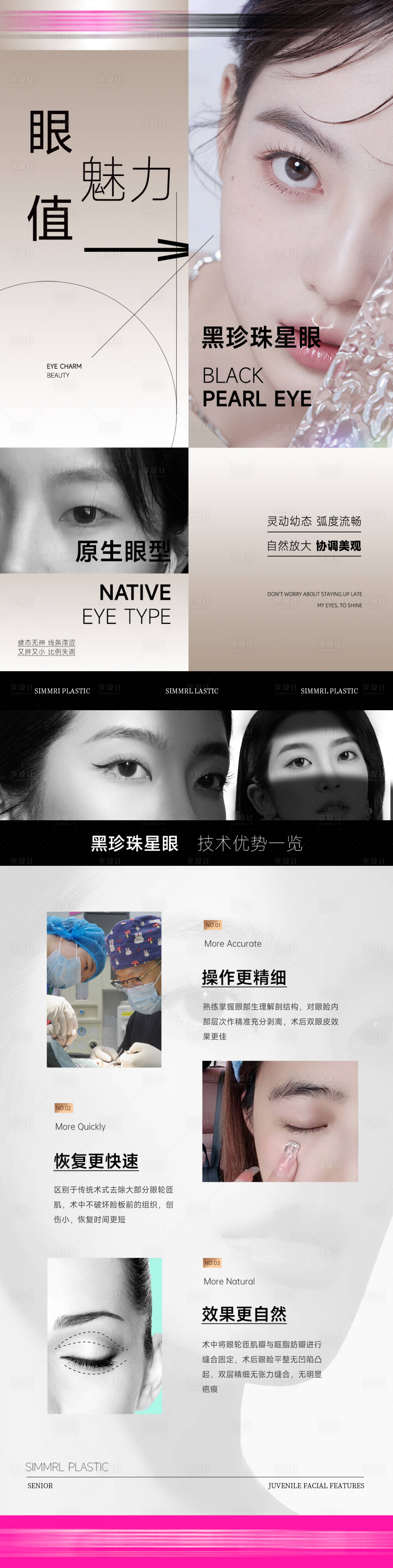 源文件下载【享设计】搜索编号：53690033877055798【黑珍珠星眼促销海报长图】