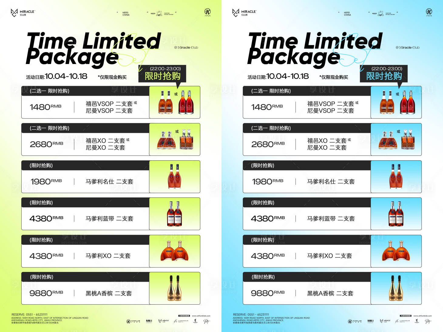 源文件下载【享设计】搜索编号：77830034011692769【酒吧限时抢购酒水套餐海报】