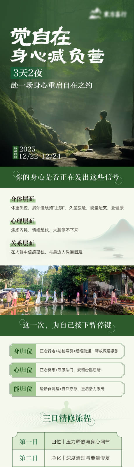 源文件下载【享设计】搜索编号：37430034236287050【禅修疗愈长图】