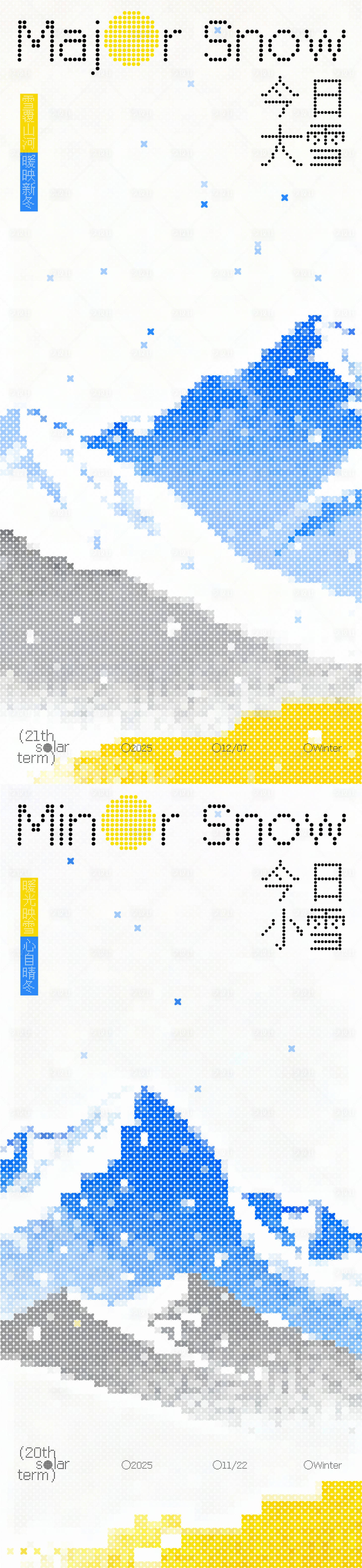 源文件下载【享设计】搜索编号：81000034042822130【大雪小雪节气简约海报】