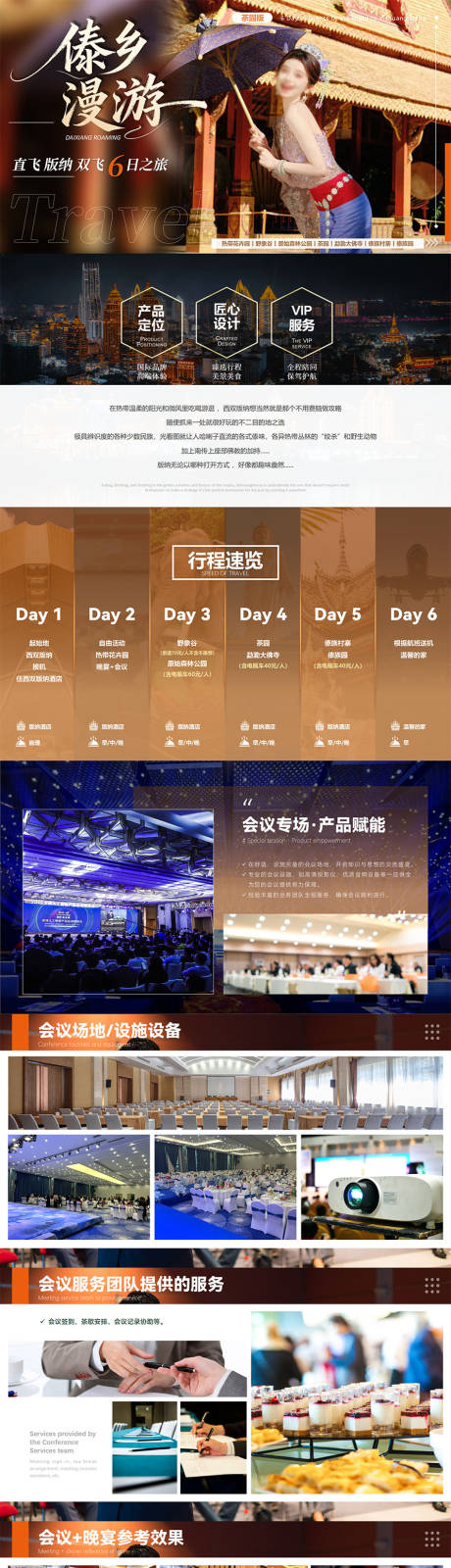 源文件下載【享設計】搜索編號：40830033852665141【直飛西雙版納6日游PPT】