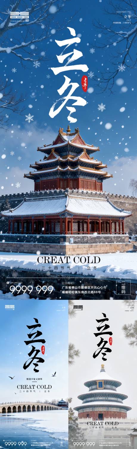 源文件下载【享设计】搜索编号：61840033864843728【立冬海报】