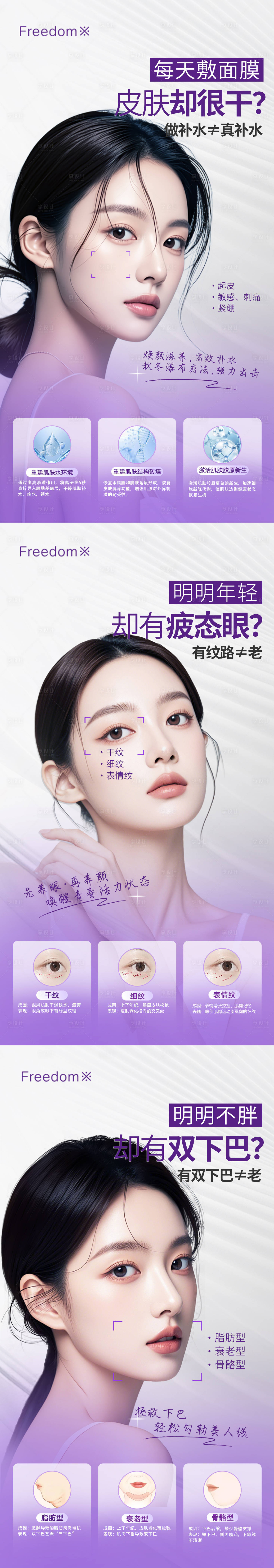 源文件下载【享设计】搜索编号：61960034276298769【医美皮肤干燥眼周双下巴】