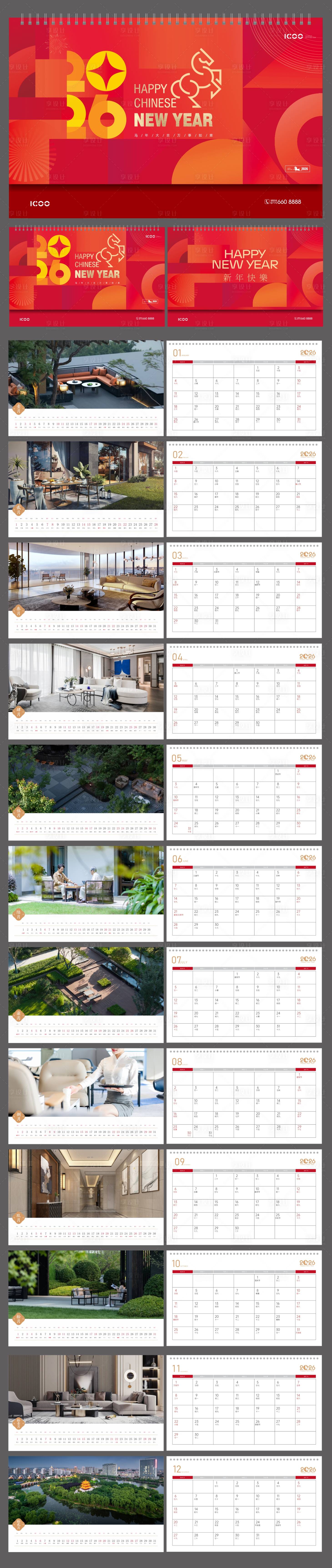 源文件下载【享设计】搜索编号：85400033842461748【2026年新年台历】