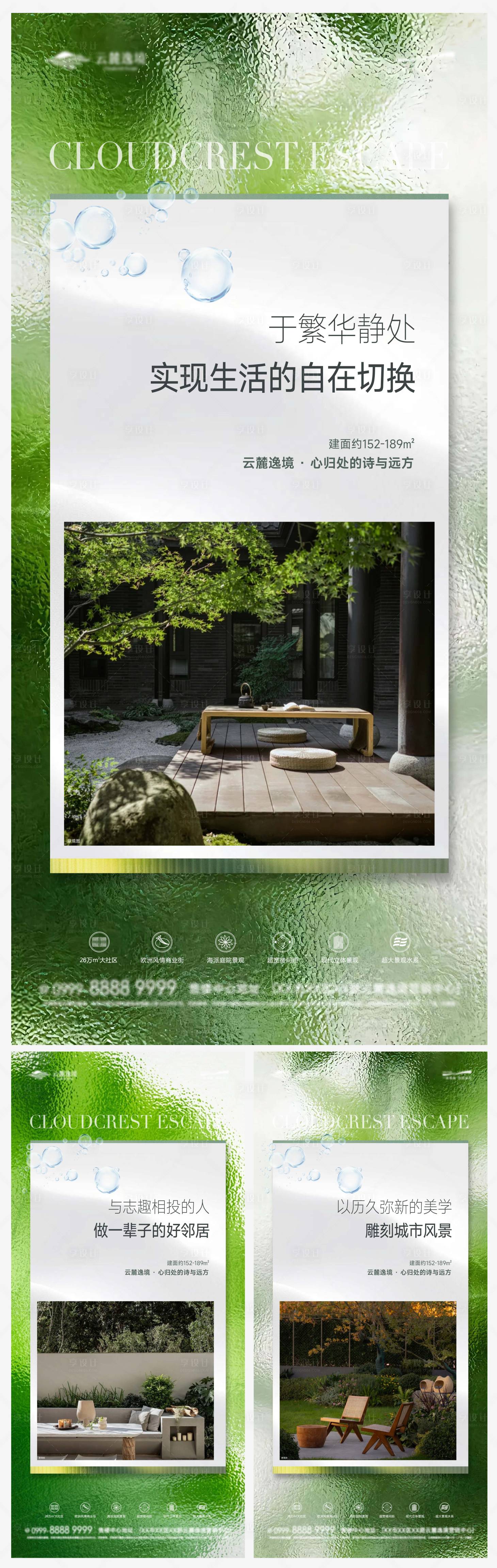 源文件下载【享设计】搜索编号：97060034143043510【绿玻璃园林价值点系列海报】