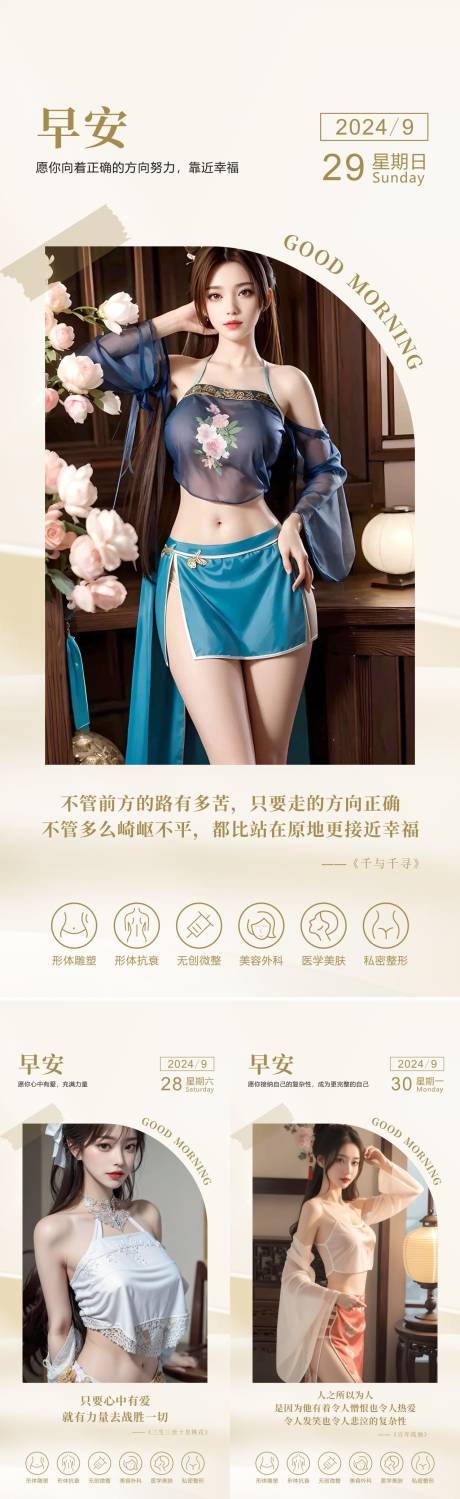 源文件下载【享设计】搜索编号：30460034137407563【早安图医美海报】