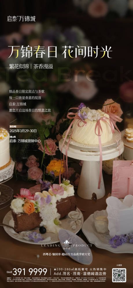 源文件下载【享设计】搜索编号：94090033968031979【地产春日下午茶茶歇周末活动物料海报】