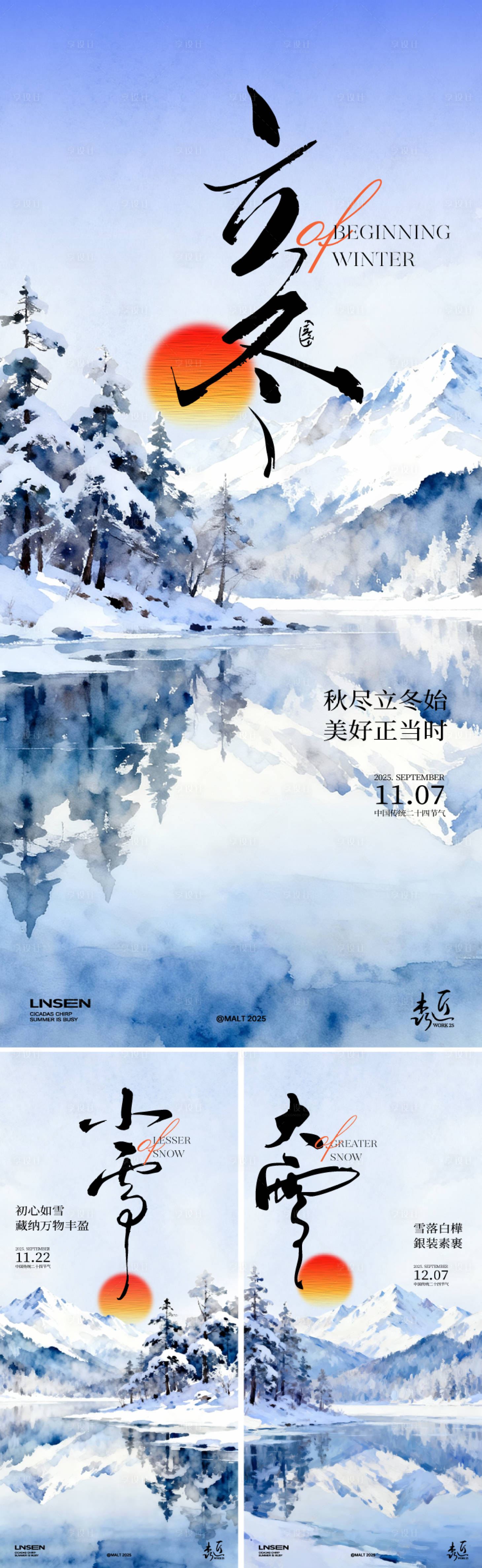 源文件下载【享设计】搜索编号：40480033845697535【立冬小雪大雪节气海报】