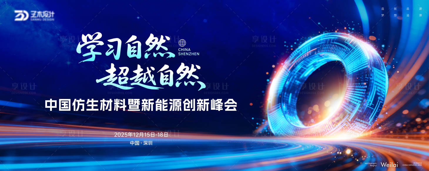 源文件下载【享设计】搜索编号：84200034056585246【 新能源材料成果主画面kv】
