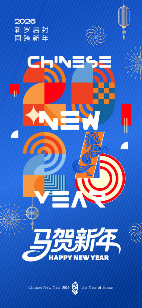 源文件下载【享设计】搜索编号：52490033899564060【2026新年宣传海报】