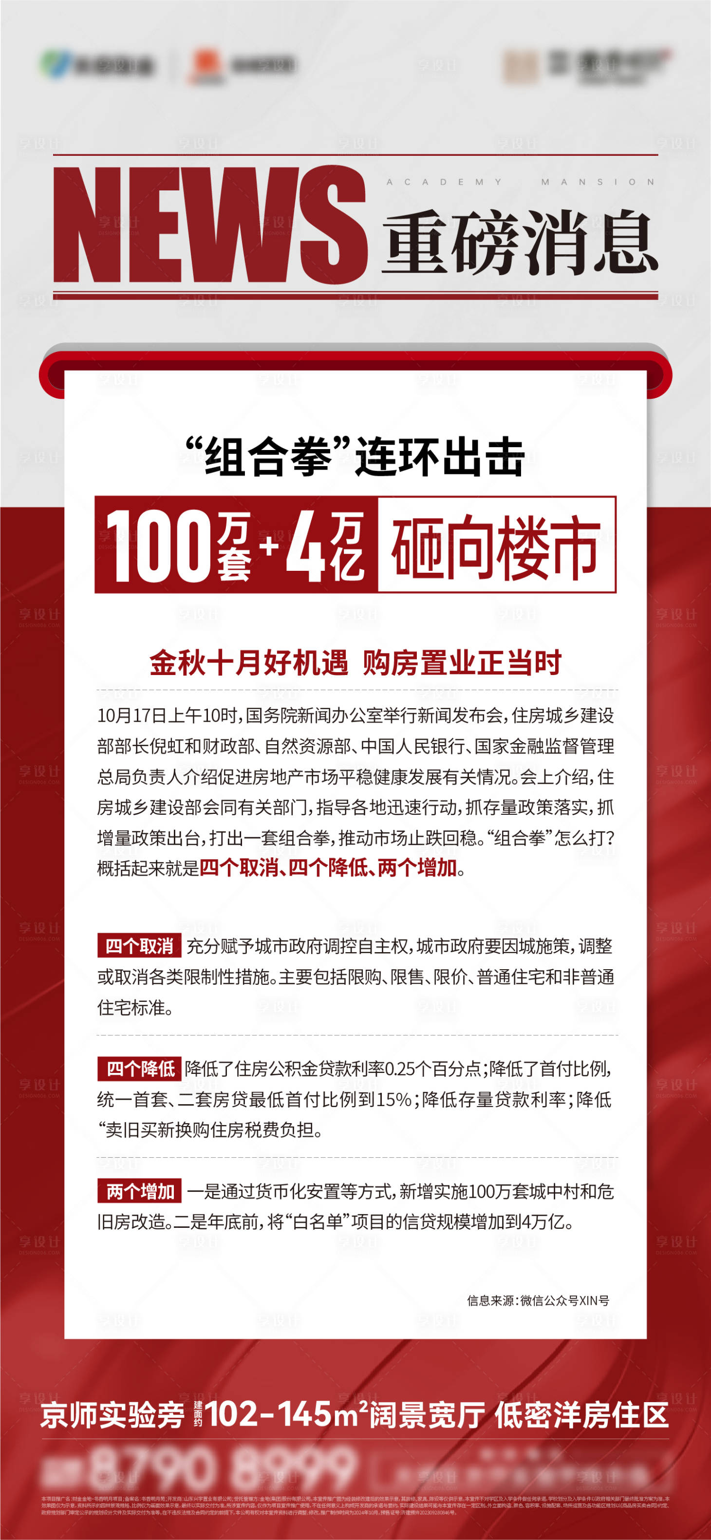 源文件下载【享设计】搜索编号：77510034056947128【政策单图】