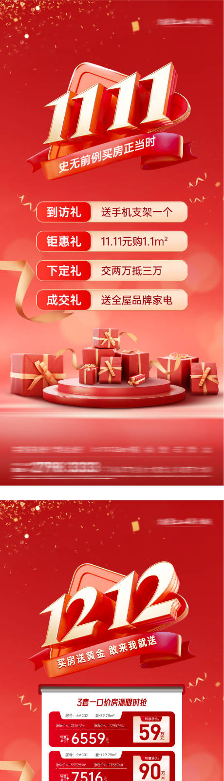 源文件下载【享设计】搜索编号：28350033842556817【地产双11创意海报】