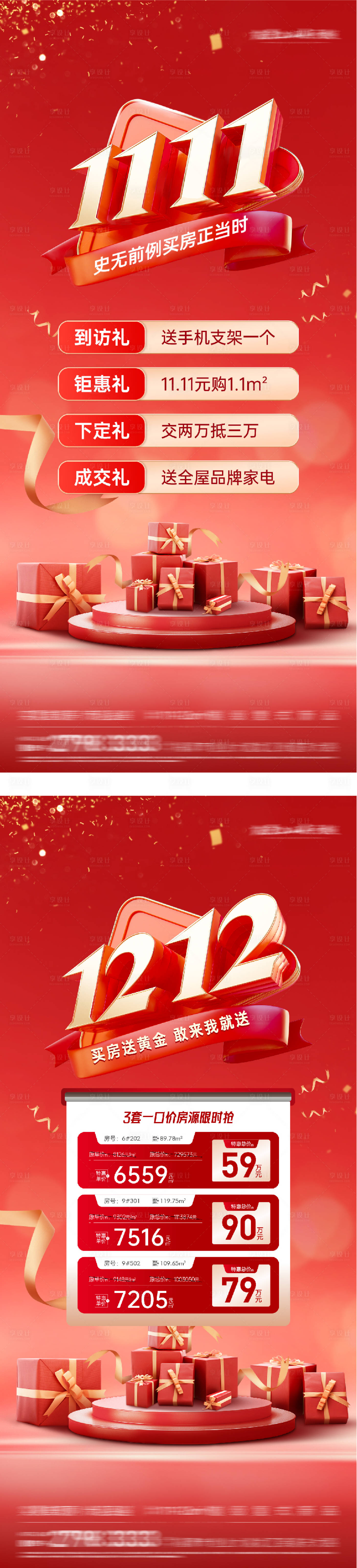 源文件下载【享设计】搜索编号：28350033842556817【地产双11创意海报】