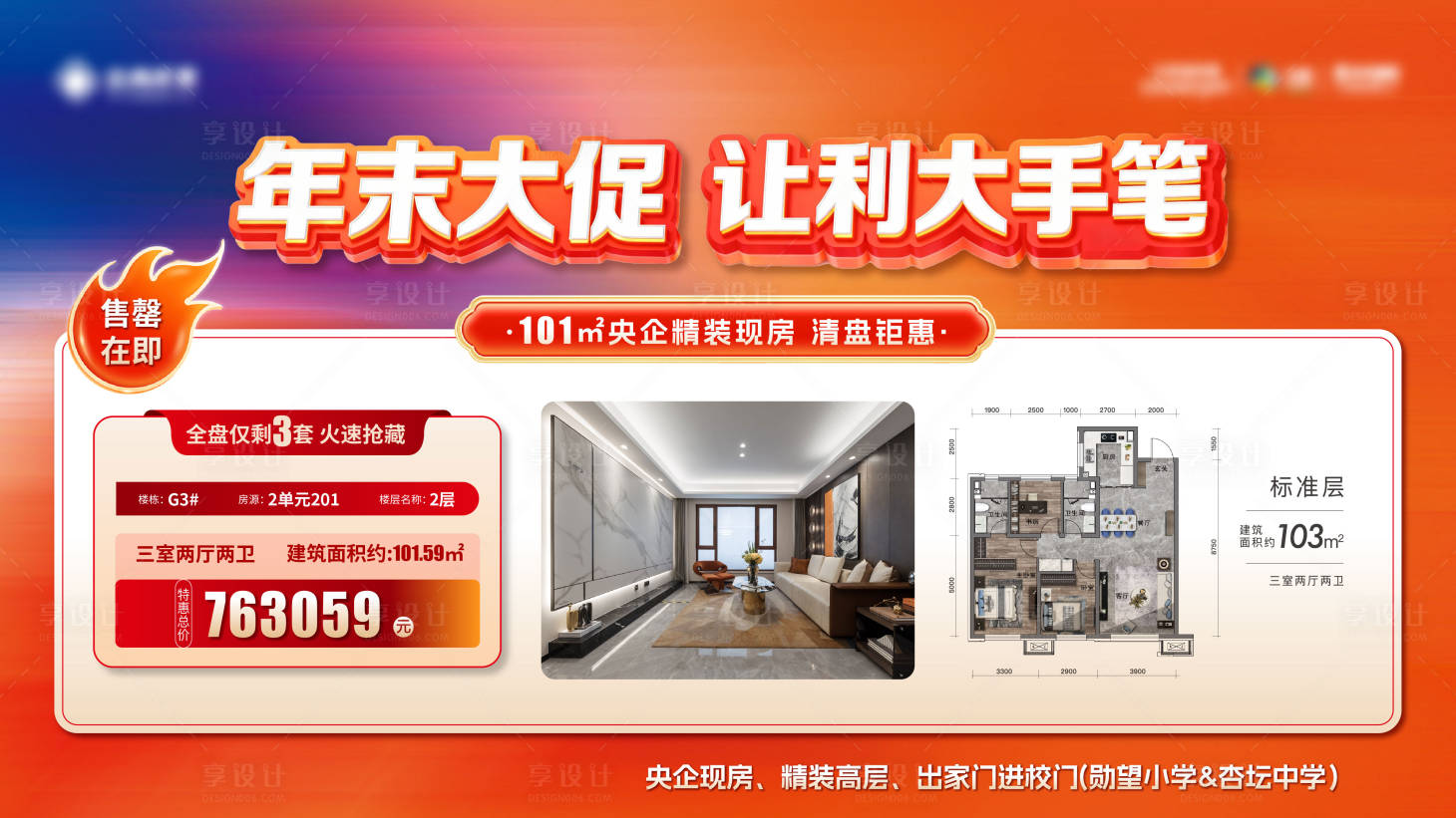 源文件下载【享设计】搜索编号：35360034230685413【特价房】