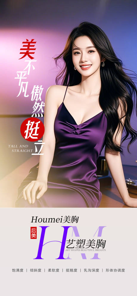 源文件下载【享设计】搜索编号：52960033961654941【医美傲胸挺立海报】