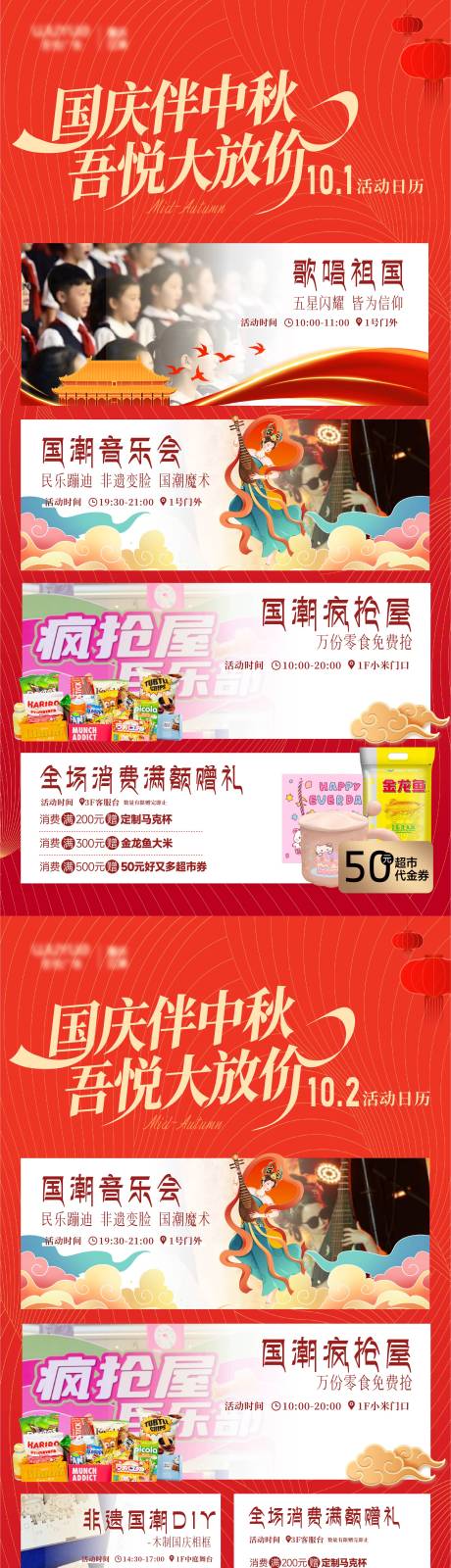 源文件下载【享设计】搜索编号：76980033953324466【国庆预告海报】