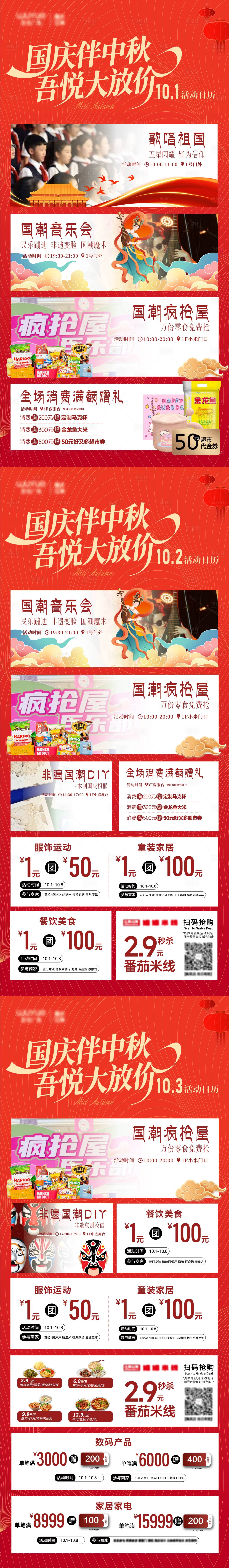 源文件下载【享设计】搜索编号：76980033953324466【国庆预告海报】