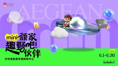 源文件下载【享设计】搜索编号：72600034194091616【商场趣野背景板】