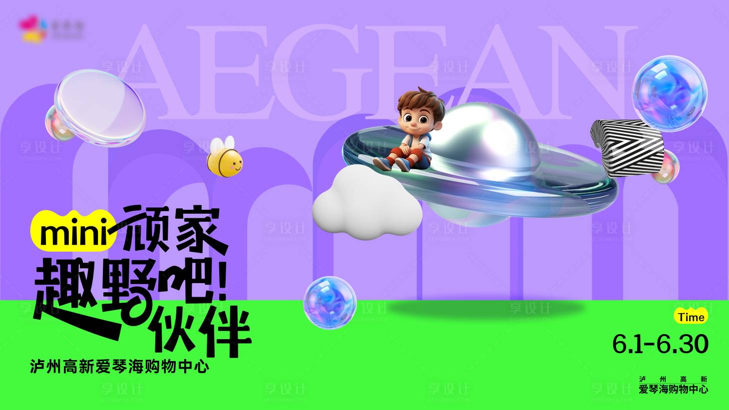 源文件下載【享設(shè)計(jì)】搜索編號(hào)：72600034194091616【商場趣野背景板】