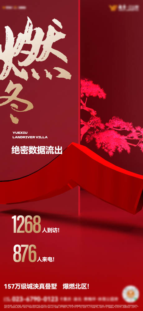 源文件下载【享设计】搜索编号：41340034243147039【地产热销单图】