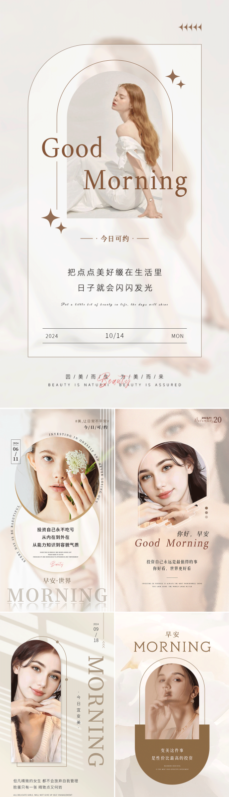 源文件下载【享设计】搜索编号：59100034280863464【美业日签早安图】