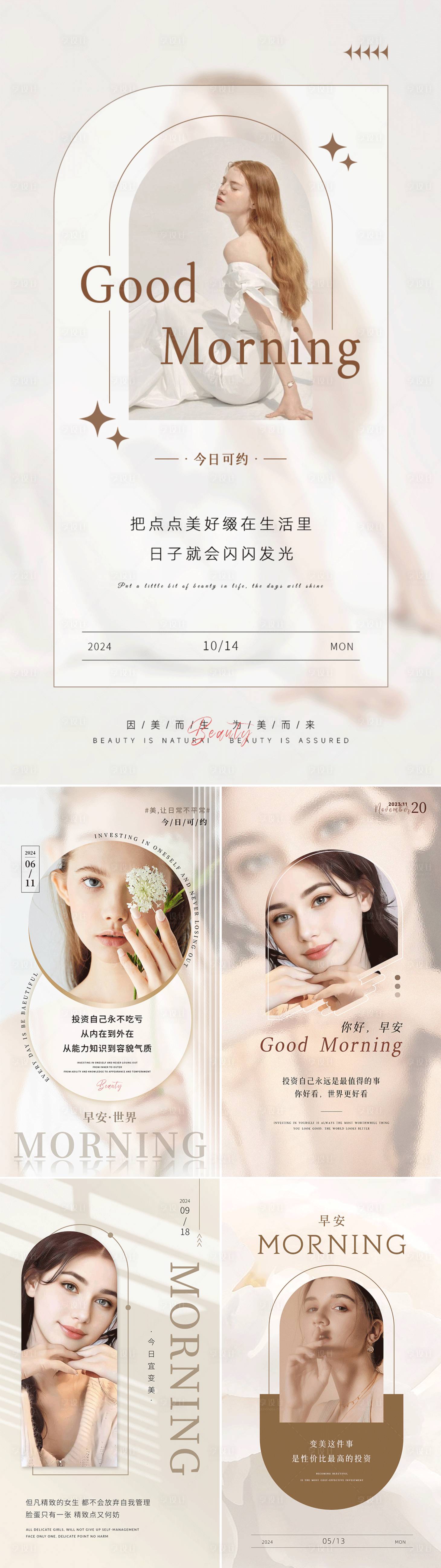 源文件下载【享设计】搜索编号：59100034280863464【美业日签早安图】