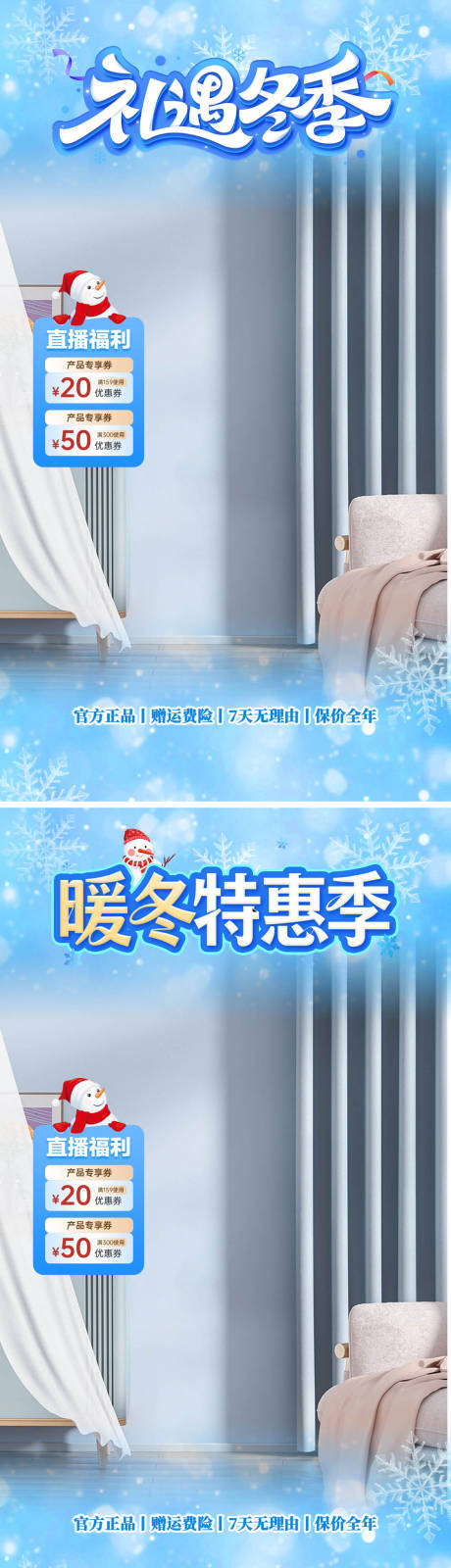 源文件下载【享设计】搜索编号：34550033870131334【礼遇冬季直播间】