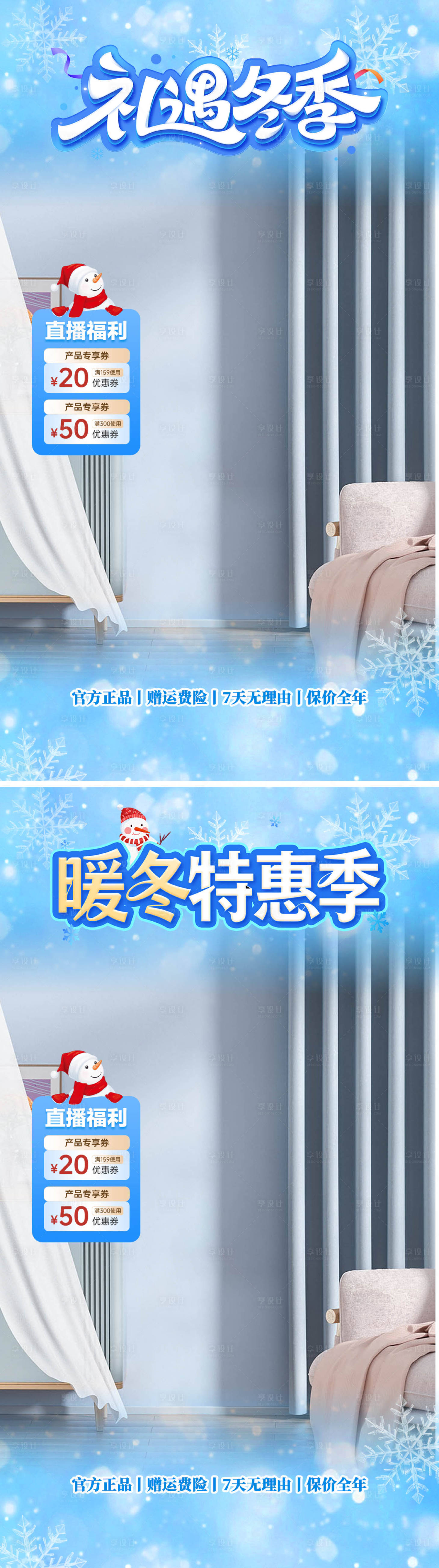 源文件下载【享设计】搜索编号：34550033870131334【礼遇冬季直播间】