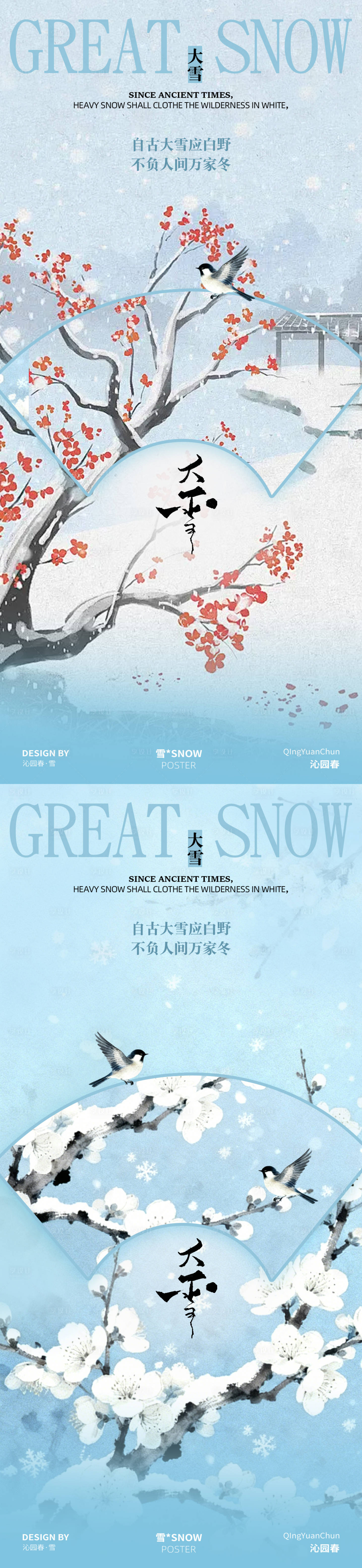 源文件下载【享设计】搜索编号：87600034228988261【古风大雪节气海报设计】