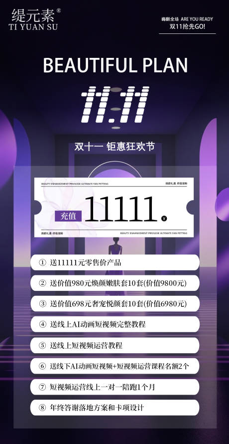 源文件下载【享设计】搜索编号：39680033969841436【美业促销海报】