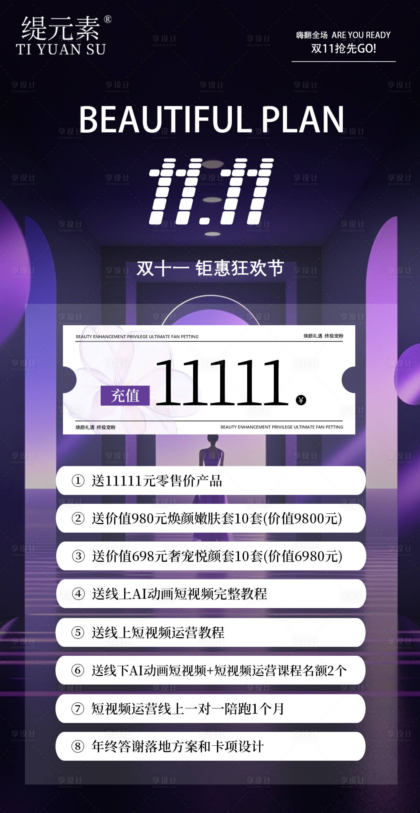 源文件下载【享设计】搜索编号：39680033969841436【美业促销海报】