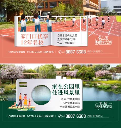 源文件下载【享设计】搜索编号：61300034266025898【地产教育海报】