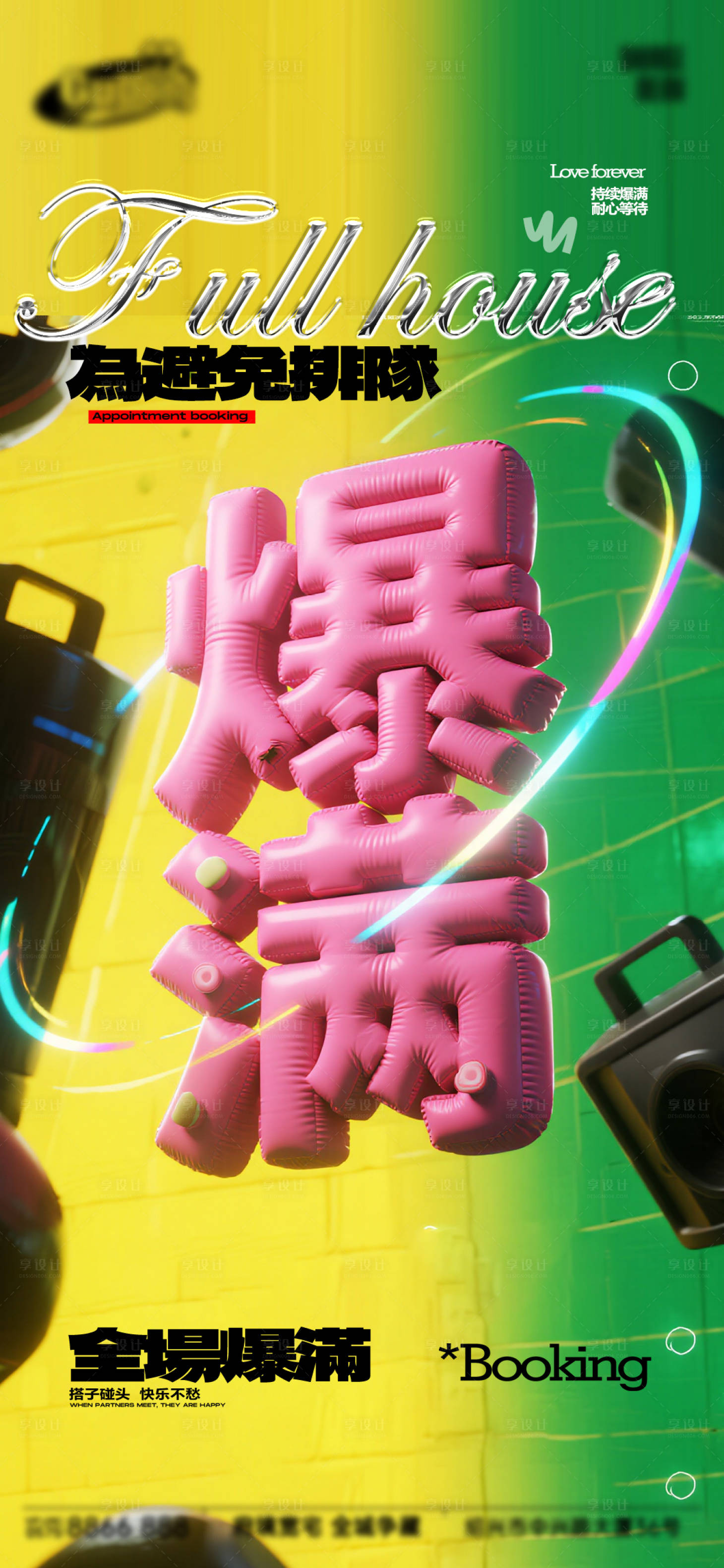源文件下载【享设计】搜索编号：32880034088588986【酒吧日常宣传创意海报】
