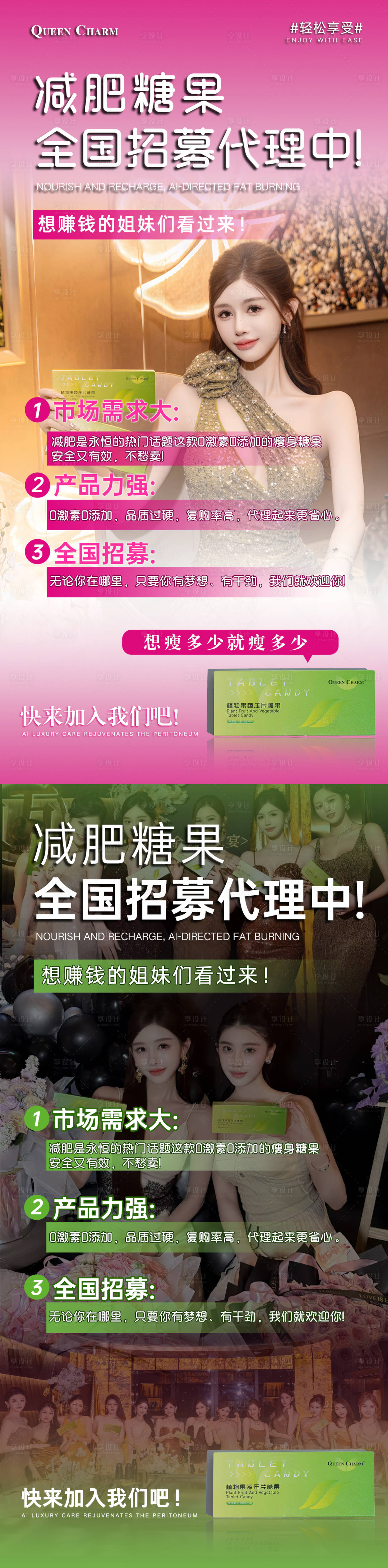 源文件下载【享设计】搜索编号：25300033819061386【微商医美代理招募】