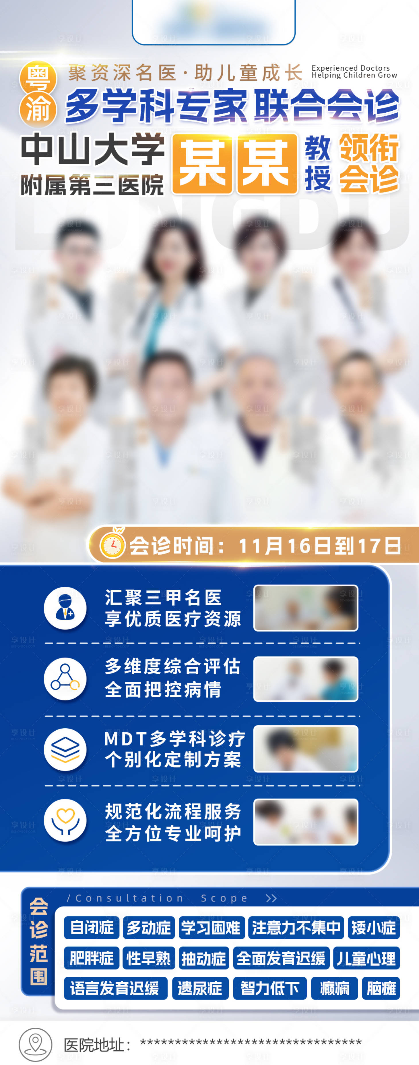 源文件下载【享设计】搜索编号：70220034165867463【会诊海报 】