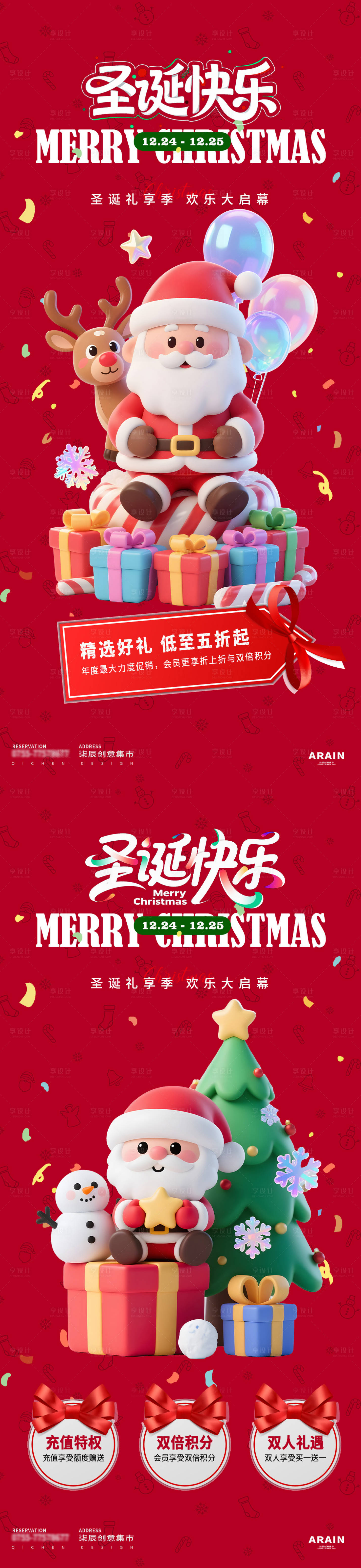 源文件下载【享设计】搜索编号：62640034197215908【圣诞卡通活动礼券海报】